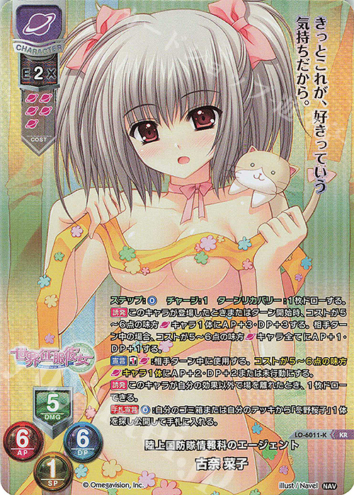 KR 古奈 菜子 | 買取 | Navel 2.0 | Lycee Overture