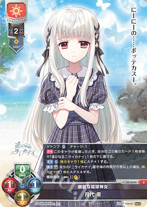 U 月代 零 | 販売 | Navel 2.0 | Lycee Overture
