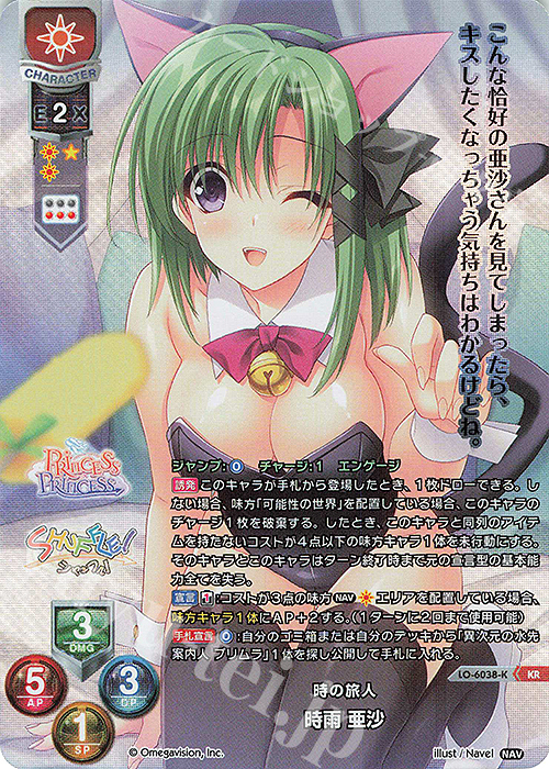 KR 時雨 亜沙 | 買取 | Navel 2.0 | Lycee Overture