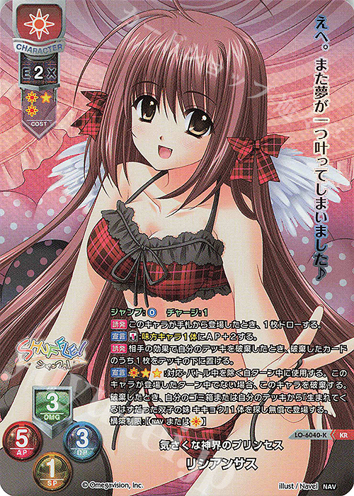 KR リシアンサス | 買取 | Navel 2.0 | Lycee Overture