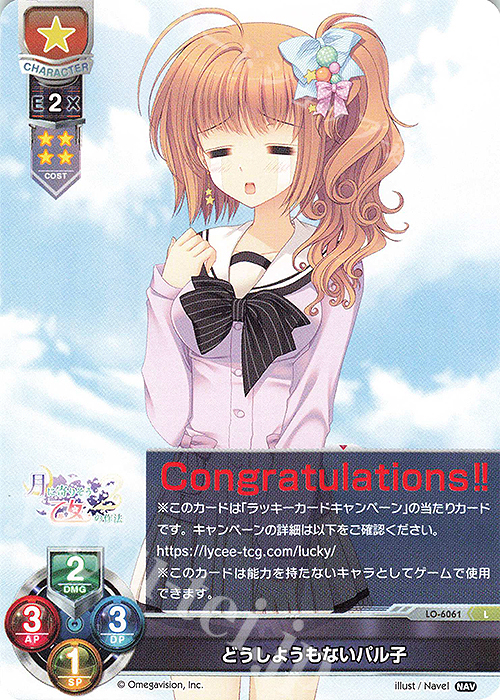 L どうしようもないパル子 | 買取 | Navel 2.0 | Lycee Overture