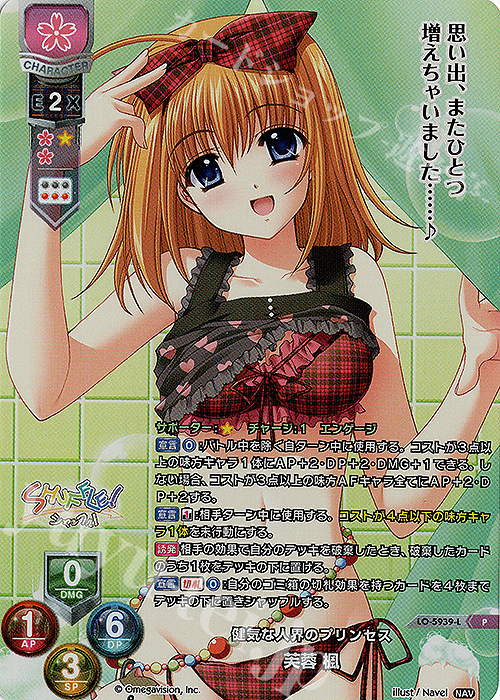 P 芙蓉 楓 | 買取 | Navel 2.0 | Lycee Overture