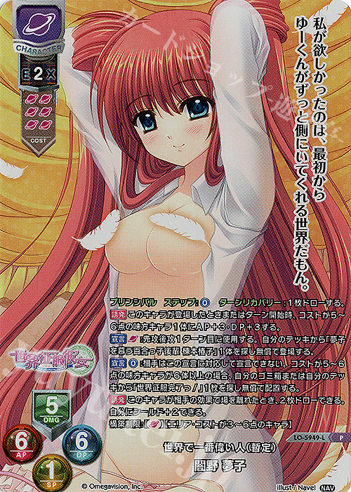 P 闇野 夢子 | 買取 | Navel 2.0 | Lycee Overture