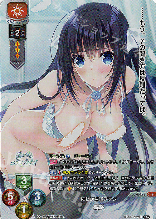P 海咲 | 買取 | Navel 2.0 | Lycee Overture