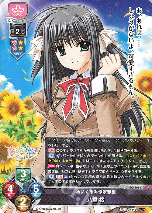 P 八重 桜 | 販売 | Navel 2.0 | Lycee Overture