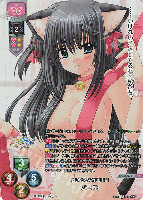 P 八重 桜(ホロ仕様) | 販売 | Navel 2.0 | Lycee Overture
