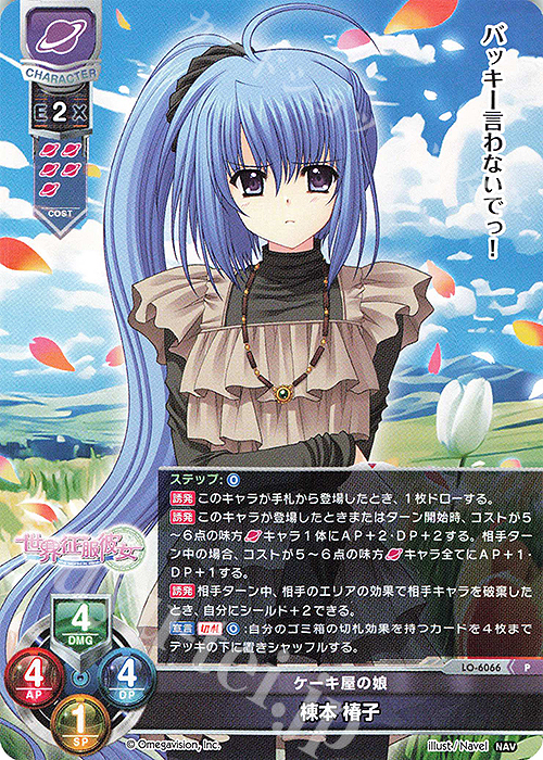 P 棟本 椿子 | 販売 | Navel 2.0 | Lycee Overture