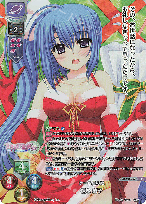 P 棟本 椿子(ホロ仕様) | 販売 | Navel 2.0 | Lycee Overture