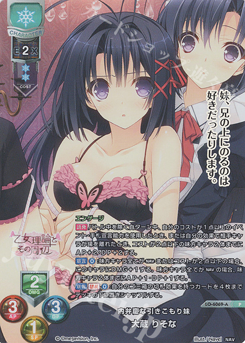 【傷】 P 大蔵 りそな(ホロ仕様) | 販売 | Navel 2.0 | Lycee Overture