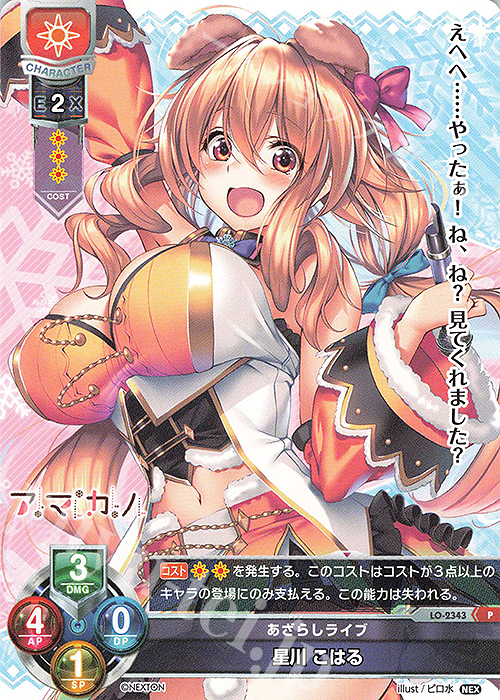 P 星川 こはる | 買取 | ネクストン 1.0 | Lycee Overture