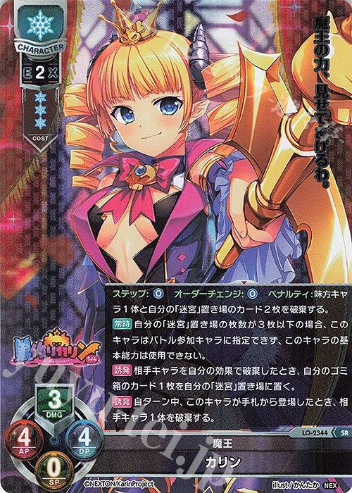 SR カリン | 買取 | ネクストン 1.0 | Lycee Overture