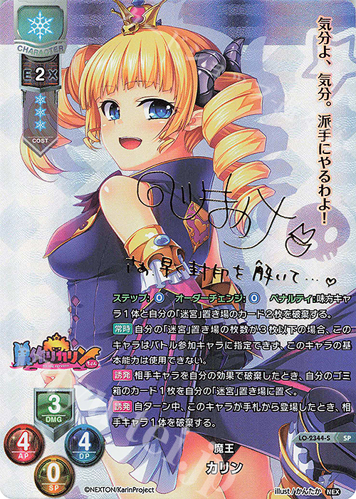 SP カリン(サイン入り) | 買取 | ネクストン 1.0 | Lycee Overture
