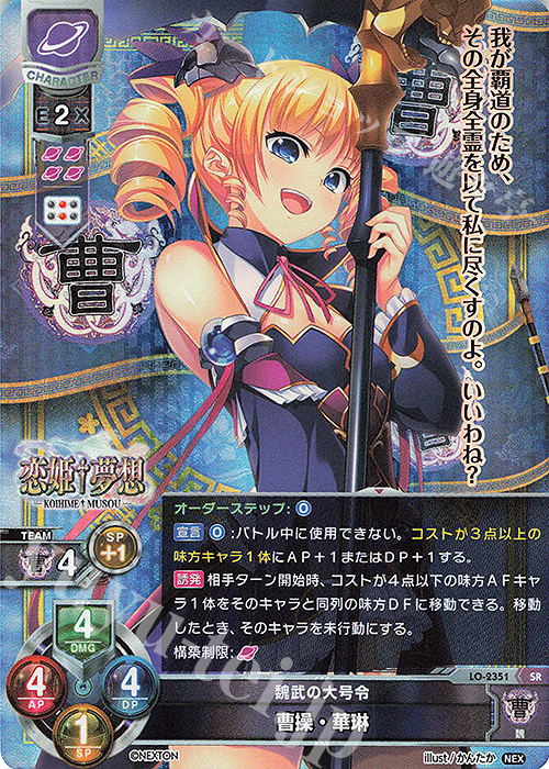 SR 曹操・華琳 | 販売 | ネクストン 1.0 | Lycee Overture