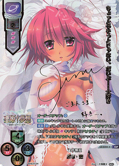 SSP 呂布・恋(箔押し) | 買取 | ネクストン 1.0 | Lycee Overture