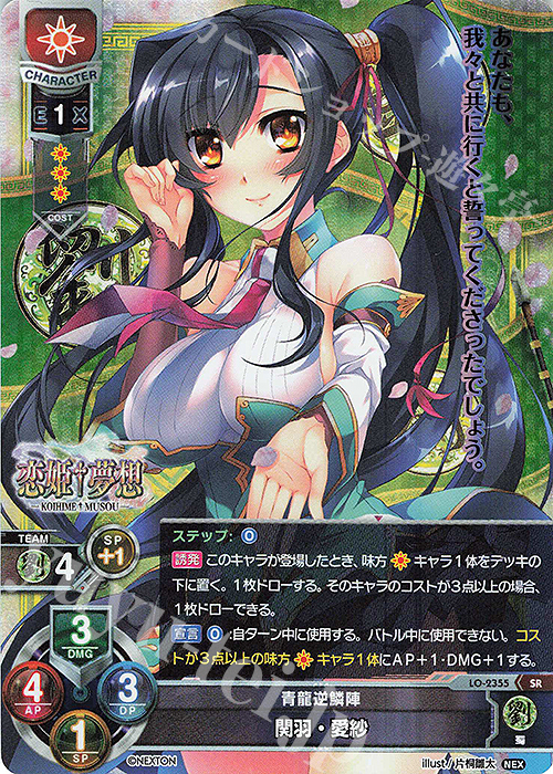 SR 関羽・愛紗 | 販売 | ネクストン 1.0 | Lycee Overture