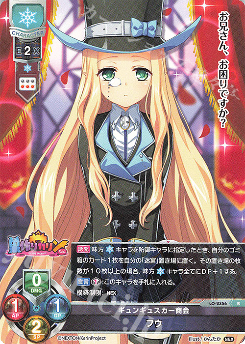 R フウ | 販売 | ネクストン 1.0 | Lycee Overture