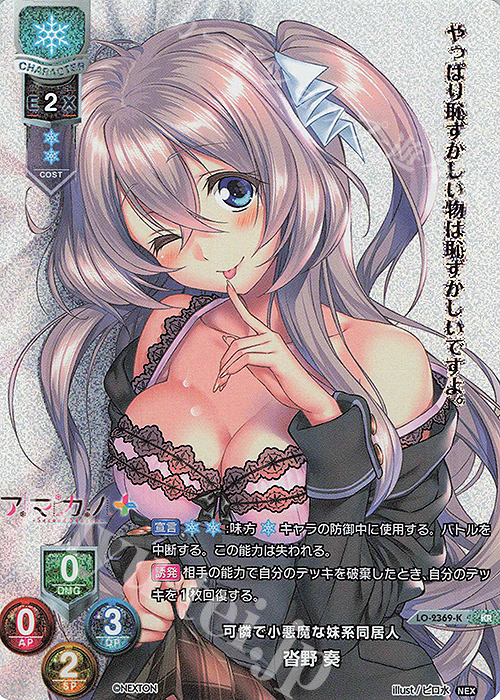 【傷】 KR 沓野 奏 | 販売 | ネクストン 1.0 | Lycee Overture