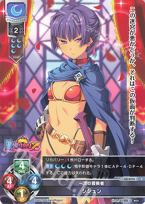C シシュン | 販売 | ネクストン 1.0 | Lycee Overture