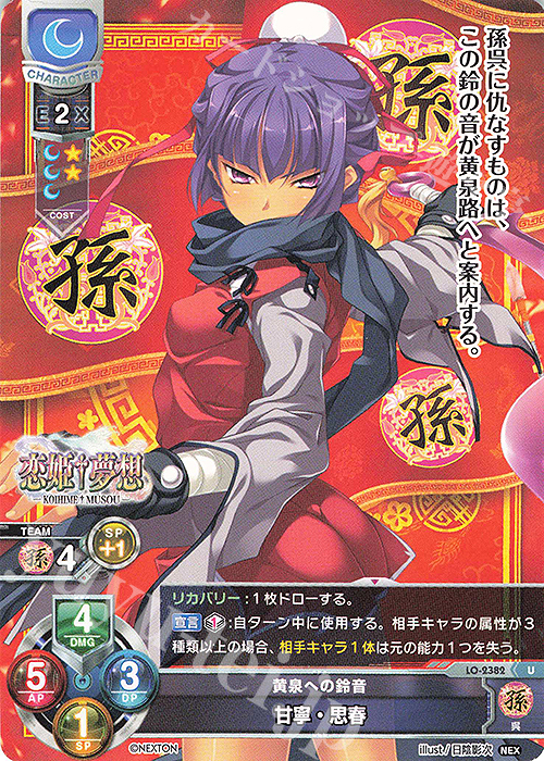 U 甘寧・思春 | 販売 | ネクストン 1.0 | Lycee Overture