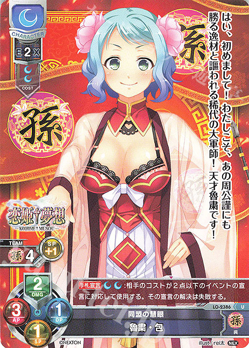 U 魯粛・包 | 販売 | ネクストン 1.0 | Lycee Overture