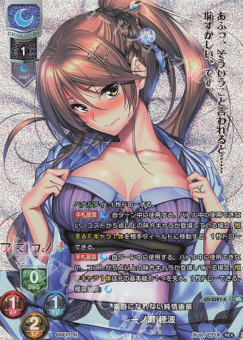 KR 一ノ瀬 穂波 | 買取 | ネクストン 1.0 | Lycee Overture