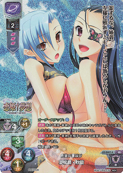 KR 夏侯淵・秋蘭 | 買取 | ネクストン 1.0 | Lycee Overture