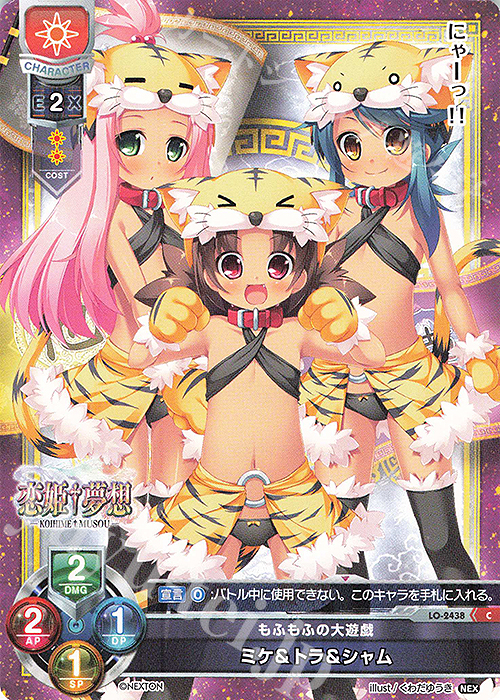 C ミケ&トラ&シャム | 販売 | ネクストン 1.0 | Lycee Overture