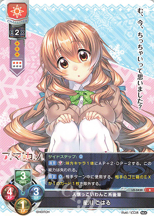 R 星川 こはる | 買取 | ネクストン 1.0 | Lycee Overture
