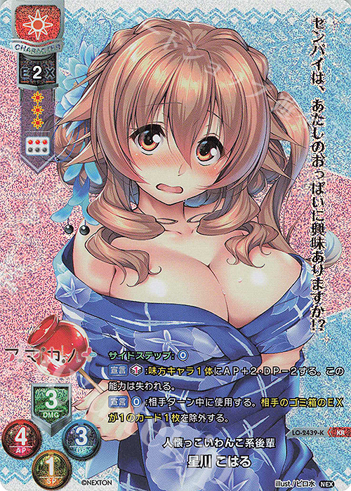 KR 星川 こはる | 買取 | ネクストン 1.0 | Lycee Overture