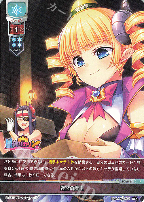 R 迷宮の魔王 | 販売 | ネクストン 1.0 | Lycee Overture