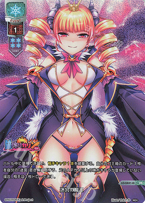 KR 迷宮の魔王 | 販売 | ネクストン 1.0 | Lycee Overture