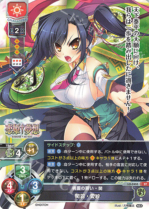 ST 関羽・愛紗 販売 | ネクストン 1.0 | Lycee Overture通販なら