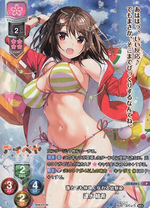 P 速水 綾希 | 販売 | ネクストン 1.0 | Lycee Overture