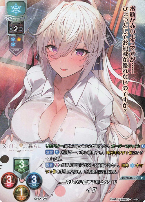 P イヴ | 販売 | ネクストン 1.0 | Lycee Overture
