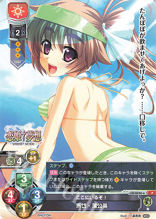 P 馬岱・蒲公英 | 買取 | ネクストン 1.0 | Lycee Overture
