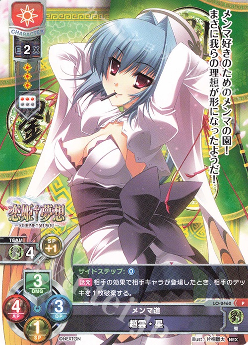 P 趙雲・星 | 販売 | ネクストン 1.0 | Lycee Overture