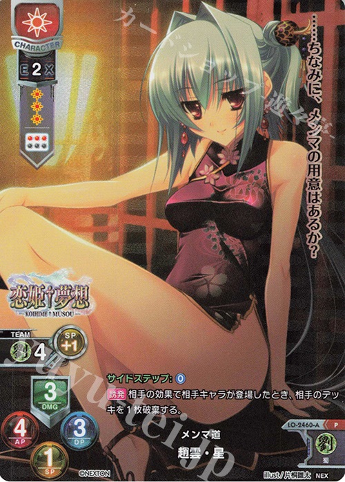 P 趙雲・星(ホロ仕様) | 販売 | ネクストン 1.0 | Lycee Overture