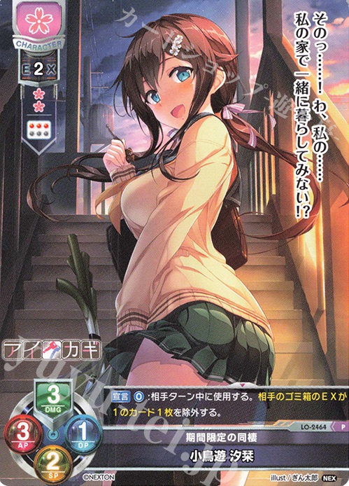 P 小鳥遊 汐栞 | 買取 | ネクストン 1.0 | Lycee Overture