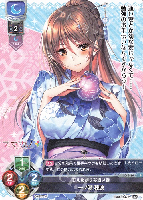 P 一ノ瀬 穂波 | 販売 | ネクストン 1.0 | Lycee Overture