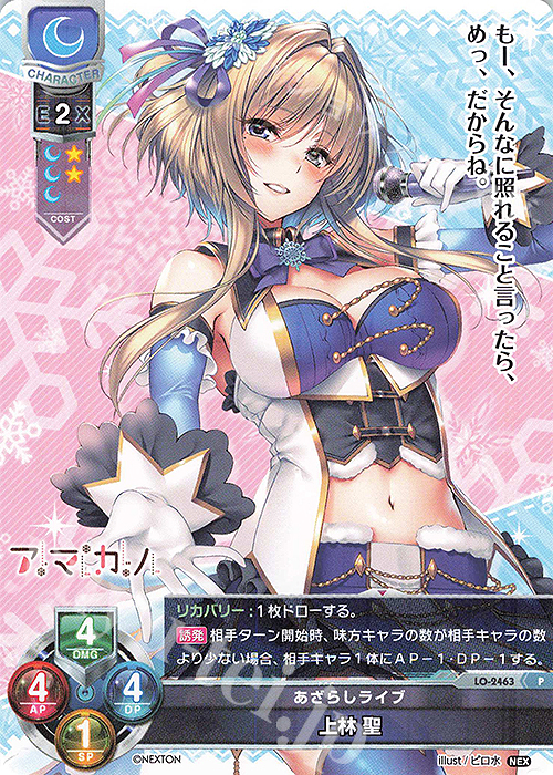 P 上林 聖 | 販売 | ネクストン 1.0 | Lycee Overture