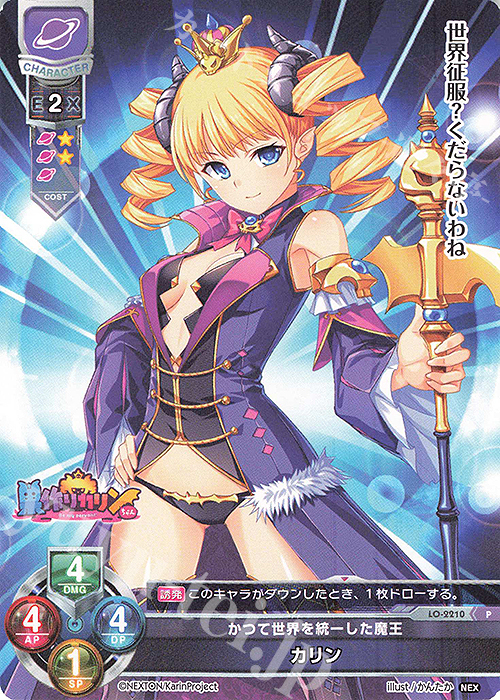 P カリン | 販売 | ネクストン 1.0 | Lycee Overture