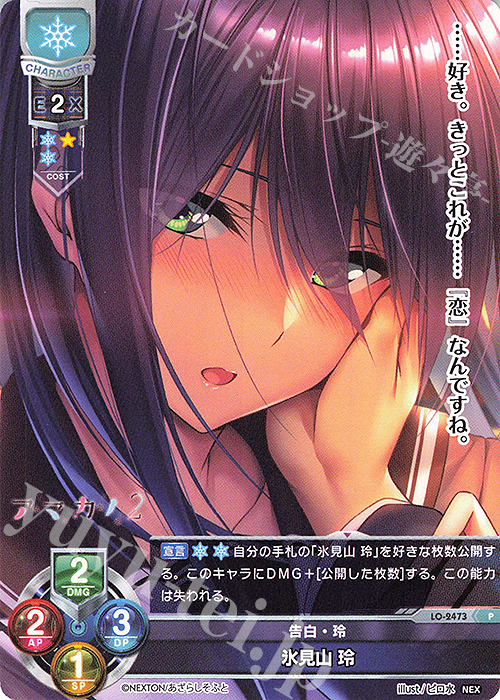 P 氷見山 玲 | 販売 | ネクストン 1.0 | Lycee Overture