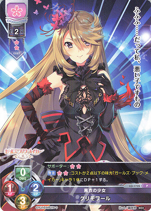 P グリモワール | 販売 | ネクストン 1.0 | Lycee Overture
