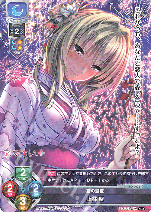 P 上林 聖 | 買取 | ネクストン 1.0 | Lycee Overture