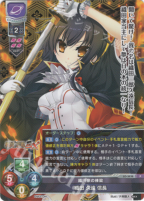 【傷】 P 織田 久遠 信長 | 販売 | ネクストン 2.0 | Lycee Overture