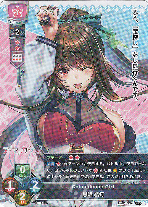 lycee overture SP 黒姫結灯 P 黒姫 結灯 販売 | ネクストン 2.0 | Lycee Overture通販なら