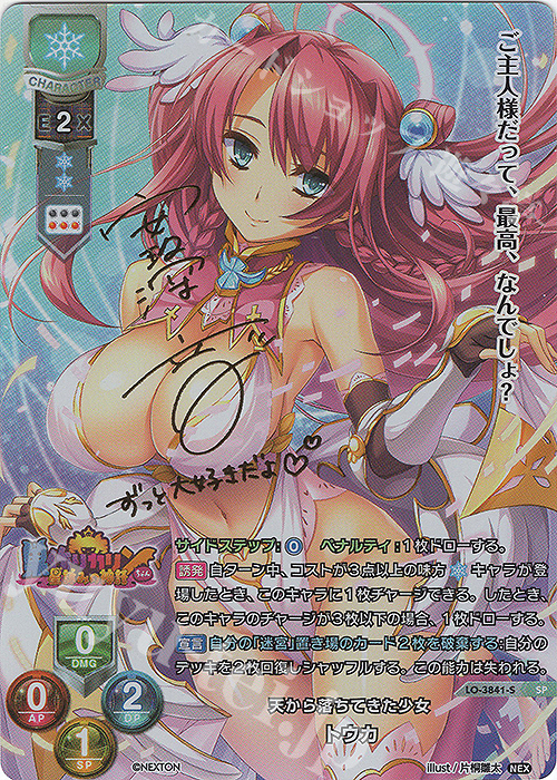SP トウカ(サイン入り) | 販売 | ネクストン 2.0 | Lycee Overture