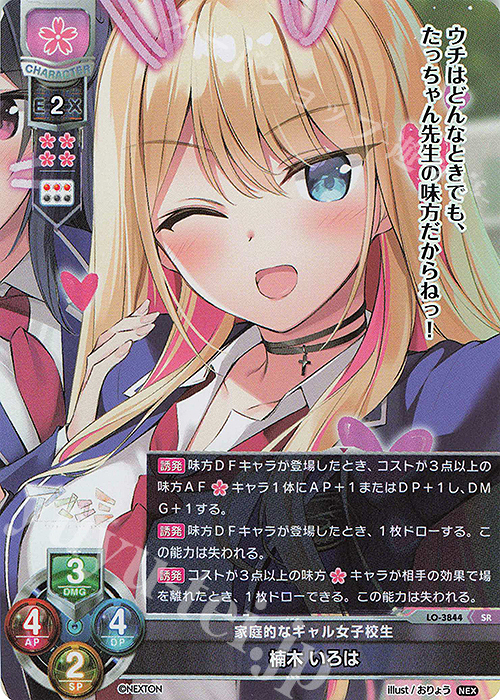 SR 楠木 いろは | 販売 | ネクストン 2.0 | Lycee Overture