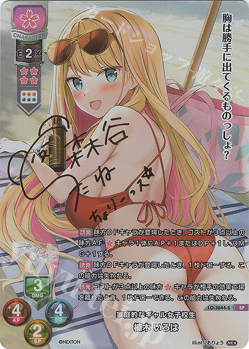 SP 楠木 いろは(サイン入り) | 買取 | ネクストン 2.0 | Lycee Overture