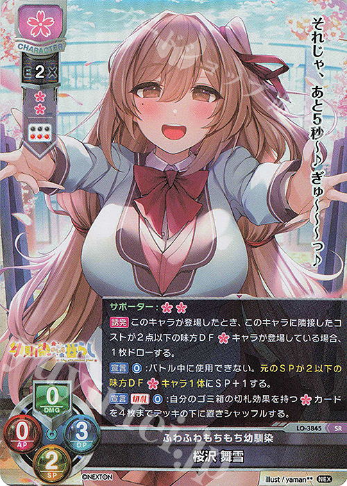SR 桜沢 舞雪 | 買取 | ネクストン 2.0 | Lycee Overture